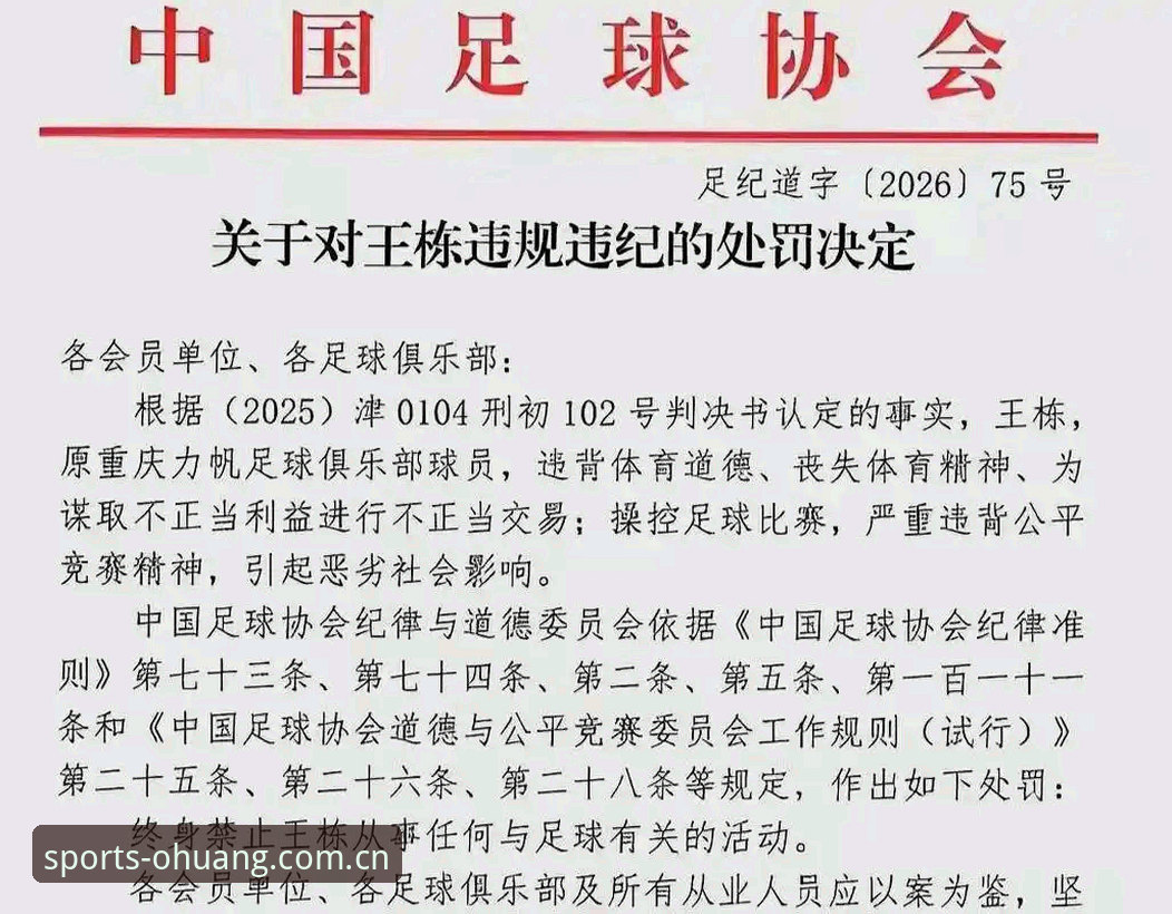 资深足球行业观察者分享：足协第三批禁足名单深度分析与赛事信息获取实战经验